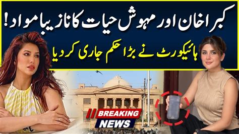 kubra khan leaked|Kubra Khan and Mehwish Hayat Leaked Videos